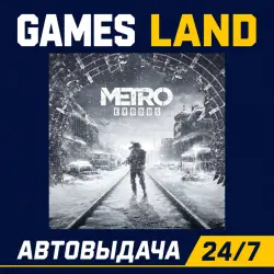 Metro Exodus | XBOX | Лицензионный ключ | АВТОВЫДАЧА 24/7
