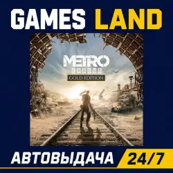 Metro Exodus Gold | XBOX | Лицензионный ключ | АВТОВЫДАЧА 24/7