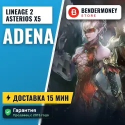 Адена Asterios