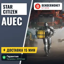 aUEC Star Citizen, игровая валюта Star Citizen