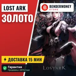 Лост Арк Золото Lost Ark