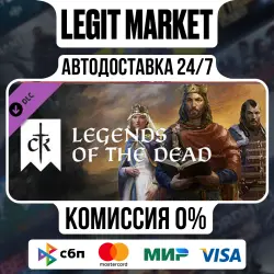 DLC Crusader Kings III: Legends of the Dead | STEAM | ACTIVATION KEY | AUTO | RUSSIA + WORLD