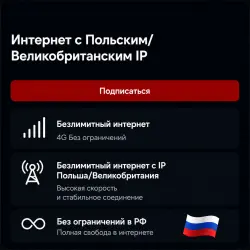 Esim с иностранным роумингом и ip Польша/Великобритания.