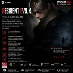 Resident Evil 4 remake steam (gift)