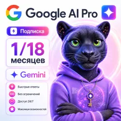 1+11 МЕСЯЦЕВ ЗА ОТЗЫВ - GOOGLE AI PRO | БЕЗ ВХОДА В АККАУНТ | 1 МЕСЯЦ