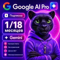 1+11 МЕСЯЦЕВ ЗА ОТЗЫВ - GOOGLE AI PRO | БЕЗ ВХОДА В АККАУНТ | 1 МЕСЯЦ