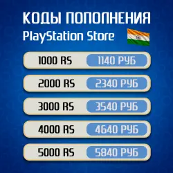 Коды пополнения PSN - Индия