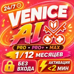 24/7 — VENICE AI — PRO/PRO+/MAX + CREDITS — 1/12 M — NO LOGIN