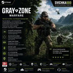 Gray Zone Warfare steam (gift)