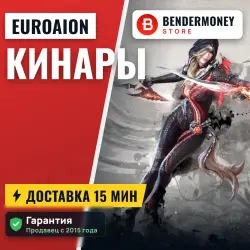 Кинары Aion Free EuroAion.com Элийцы (млн)