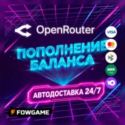 АВТО Openrouter Пополнение баланса БЕЗ ВХОДА — ПО ССЫЛКЕ НА ОПЛАТУ