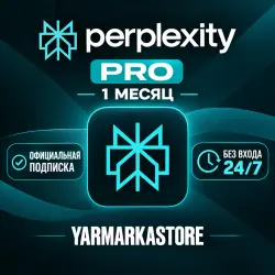 [24/7 АВТО] Perplexity AI PRO/Max 1/12 МЕСЯЦ | БЕЗ ВХОДА
