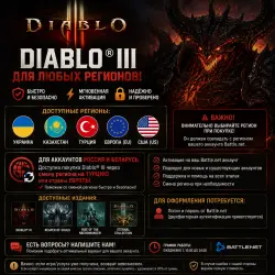 AVAILABLE IN RUSSIA Diablo III