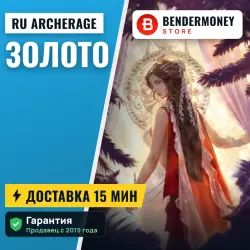 ru archeage Золото Архейдж Голд Золото Archeage (тыс)