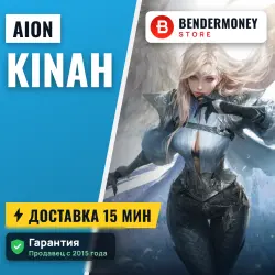 Кинары Aion (млн)