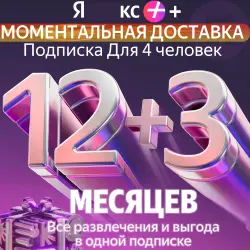Промокод Я + Мульти на 12+3 месяцев 4 человека