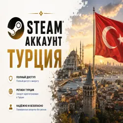 Аккаунт Steam (регион Турция) есть с номерами+родная почта