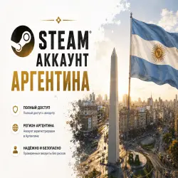 Аккаунт Steam (регион Аргентина) есть с номерами+родная почта