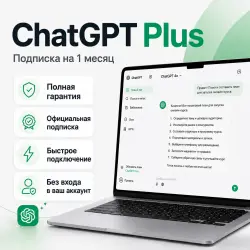 24/7 | ЧАТГПТ PLUS 1M | 3 МИНУТЫ |