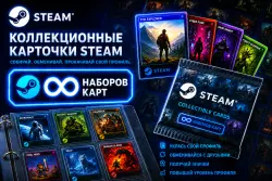 Наборы карточек STEAM ЛЮБОЕ КОЛИЧЕСТВО
