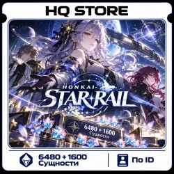 Honkai: Star Rail | 6480 + 1600 Сущности | По ID — скриншот 1