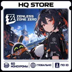 Zenless Zone Zero | 60 Монохромы | По ID, лот №252669
