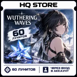 Wuthering Waves | 60 Лунитов | Через вход в аккаунт