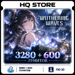 Wuthering Waves | 3280 + 600 Лунитов | По ID, лот №259333