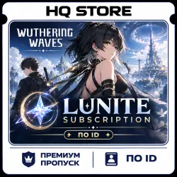Wuthering Waves | Lunite Subscription | По ID, лот №259335