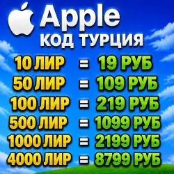 Apple iTunes Gift Card Турция 10-4000 ЛИР