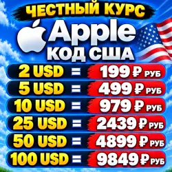 АВТО 24\7 Apple iTunes Gift Card США 2-100 $ — App Store и Apple ID, лот №256379