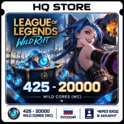 League of Legdends: Wild Rift | 425-20000 Wild Cores (WC) |…, лот №259339