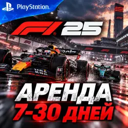 F1 25 (PS5/ENG) Аренда