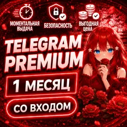 TELEGRAM PREMIUM 1 МЕСЯЦ СО ВХОДОМ