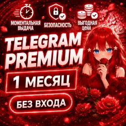 TELEGRAM PREMIUM 1 МЕСЯЦ БЕЗ ЗАХОДА В АККАУНТ