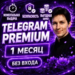 TELEGRAM PREMIUM 1 МЕСЯЦ БЕЗ ЗАХОДА В АККАУНТ