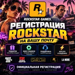Rockstar registration using your email | Gift | Bug fixes | Support