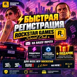 Quick Rockstar Registration to your Email + Gift