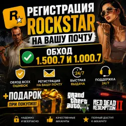 Bypass All Errors | Rockstar Registration to Your Mail+Gift