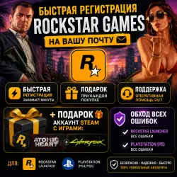 Rockstar Games registration sent to your email address