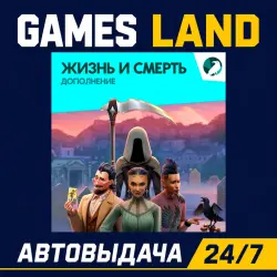 The Sims 4: Жизнь и смерть DLC | Ключ EA App | РФ | GLOBAL | АВТОВЫДАЧА 24/7