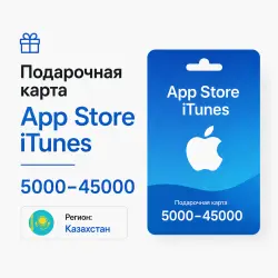 Подарочная карта App Store iTunes 5000–45000 KZT тенге (регион Казахстан) — цифровой код