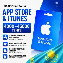 Подарочная карта App Store iTunes 4000–45000 KZT тенге (регион Казахстан) — цифровой код