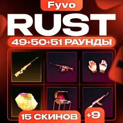 Rust Твич Дропс [15/15] [49+50+51 РАУНДЫ] Twitch Drops