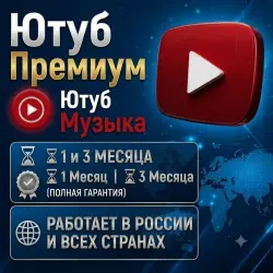 YouTube Premium + YouTube Music | Индивидуальная подписка (1 или 3 Месяца) - Весь мир