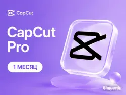CapCut Pro | 1,3,6,12 МЕСЯЦЕВ | АВТОВЫДАЧА!