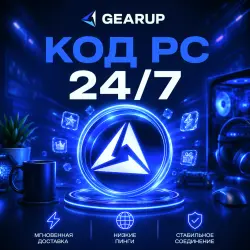 АВТОВЫДАЧА | GearUP Booster PC | 1-12 Месяцев