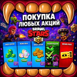 BRAWL STARS PROMOTIONS | Daily Offer | Gems | Coins | Brawlers | Skins