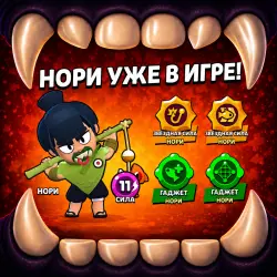 БОЕЦ НОРИ | НОВЫЙ СКИН | BRAWL STARS