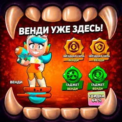 VENDY'S BATTLE | NEW SKIN | BRAWL STARS